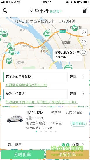 衡阳先导快线共享汽车(先导快线) v2.3.1 安卓版1