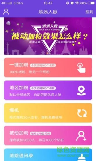 添添人脉 v1.2 安卓版3