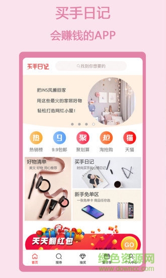 买手日记app v1.5.3 安卓版3