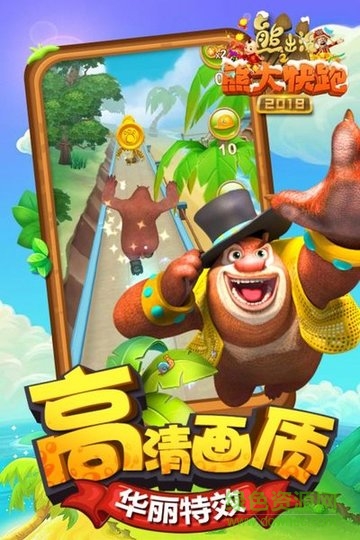 熊出没之熊大快跑2018内购版 v2.5.2 安卓无限金币钻石版0
