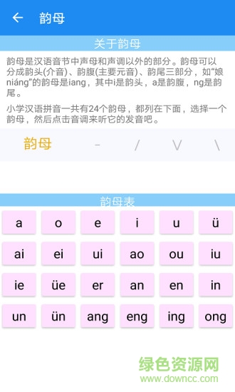 陪你读拼音软件 v1.8.4 安卓版2