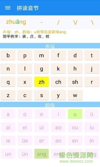 陪你读拼音软件 v1.8.4 安卓版3