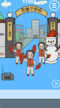 我进不去学校了 v1.0 安卓版0