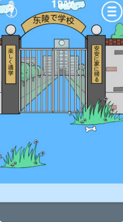 我进不去学校了 v1.0 安卓版1