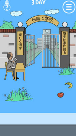 我进不去学校了 v1.0 安卓版2