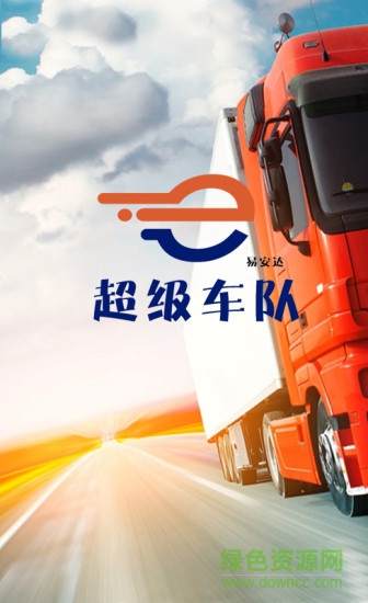 超级车队 v1.2.1 安卓版0