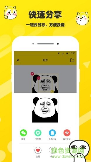 斗图表情包制作app v2.2.30 安卓版1