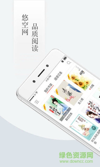 悠空网免费阅读版 v5.3.1 安卓免费版0