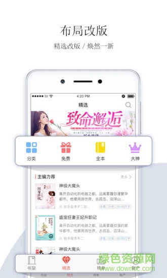 悠空网免费阅读版 v5.3.1 安卓免费版4
