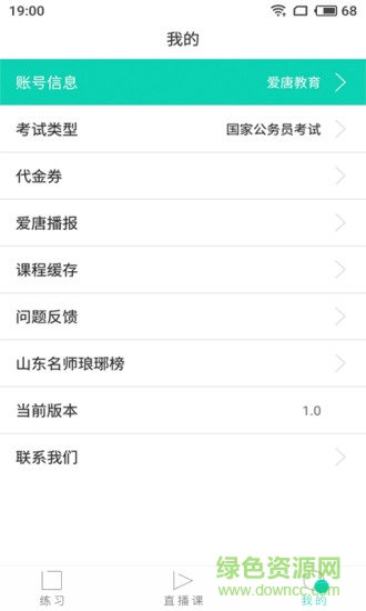 爱唐公考 v1.1 安卓版1