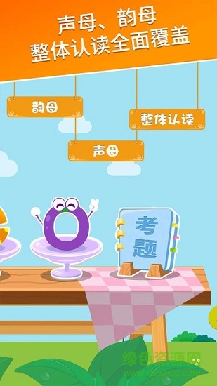 天天拼音-拼音识字 v2.7.2 安卓版1