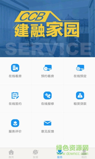 CCB建融公寓最新版 v1.0.14 安卓版1