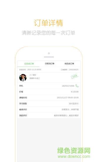 嘻哈学车教练端 v2.94 安卓版1