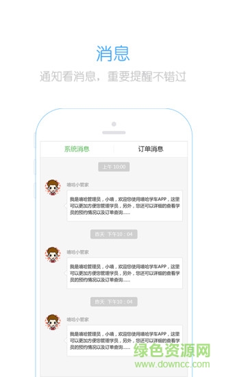 嘻哈学车教练端 v2.94 安卓版2
