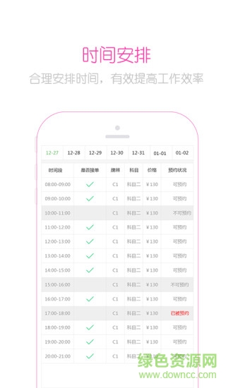 嘻哈学车教练端 v2.94 安卓版3