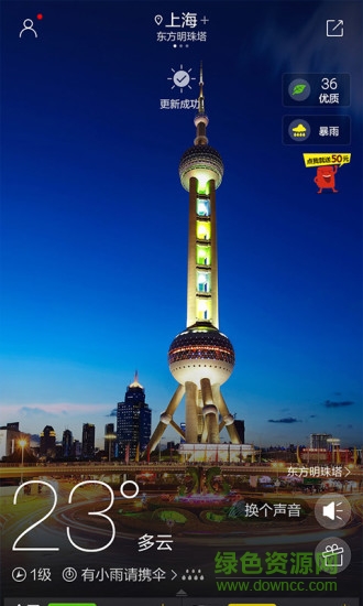 乐视手机自带天气软件apk(最美天气) v4.01 安卓版0