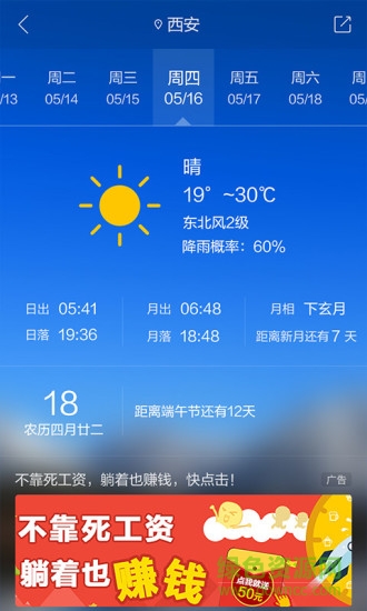 乐视手机自带天气软件apk(最美天气) v4.01 安卓版1