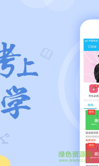 自考之家 v1.0 安卓版1