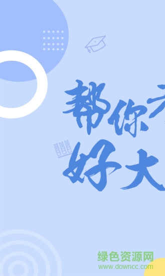 自考之家 v1.0 安卓版0