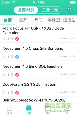 安全客 v3.0.1 安卓版0