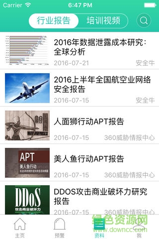 安全客 v3.0.1 安卓版1