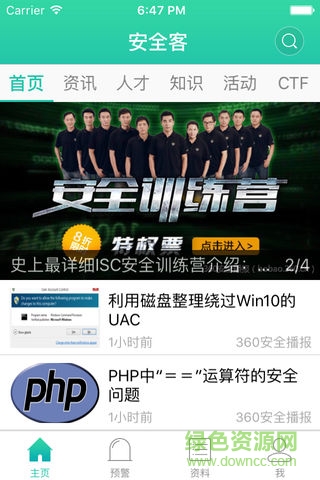 安全客 v3.0.1 安卓版3