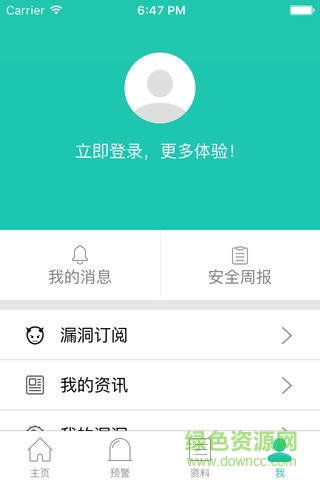 安全客 v3.0.1 安卓版2