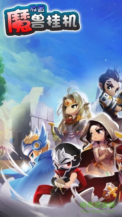 放置魔兽挂机 v1.0.2 安卓版2