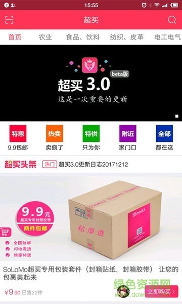 solomo超级买手app(超买) v3.0 安卓最新版0
