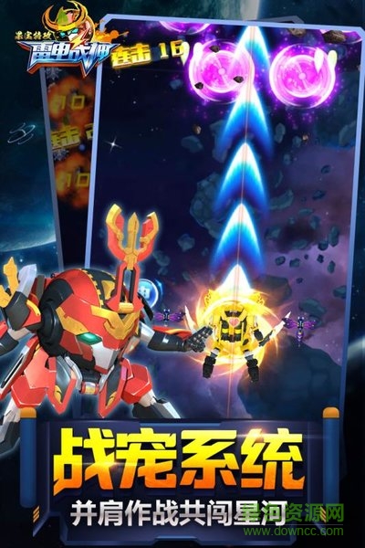 果宝特攻雷电战神手游 v1.0.0 安卓版2