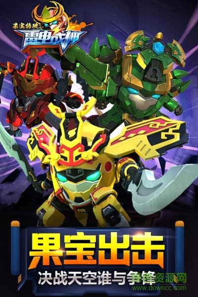 果宝特攻雷电战神手游 v1.0.0 安卓版3