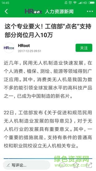 HRoot人力资源新闻软件 v9.81 安卓版1