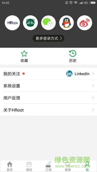 HRoot人力资源新闻软件 v9.81 安卓版2