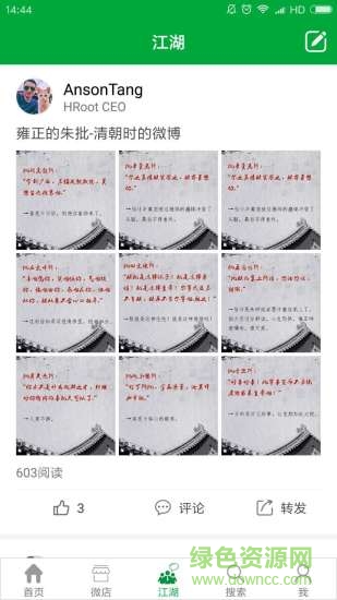 HRoot人力资源新闻软件 v9.81 安卓版3