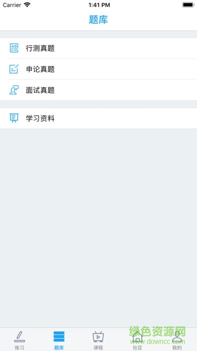 沈阳诚真公考 v1.0.2 安卓版2