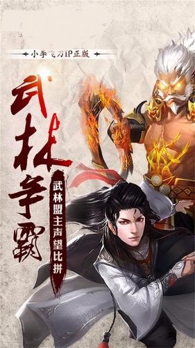 电视剧小李飞刀手游 v1.0.6 安卓版0