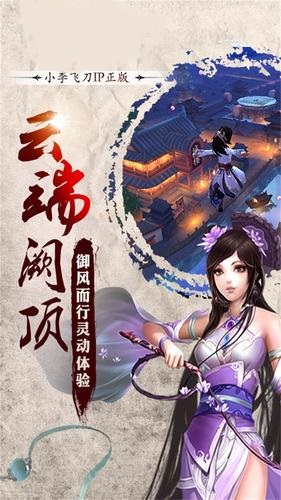 电视剧小李飞刀手游 v1.0.6 安卓版1