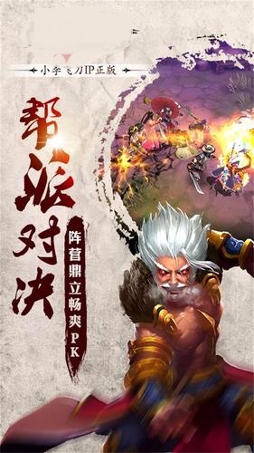 电视剧小李飞刀手游 v1.0.6 安卓版2