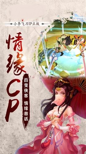 电视剧小李飞刀手游 v1.0.6 安卓版3