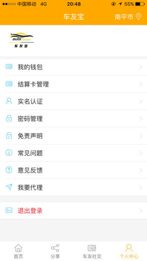 车友宝专业版 v0.0.96 安卓版3