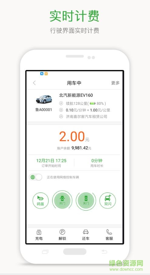 喜尔客共享汽车app v1.2.2 安卓版0