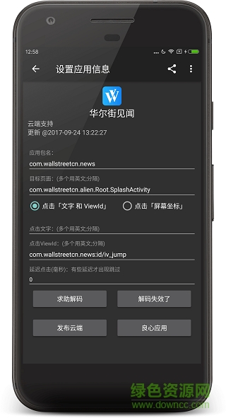 唐僧藏经xposed(广告拦截软件) v0.1.60 安卓版0
