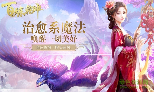 百炼乾坤腾讯手游 v5.14.0 安卓版0