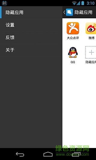 隐藏手机桌面图标软件(应用隐藏助手) v2.0.1 安卓版1