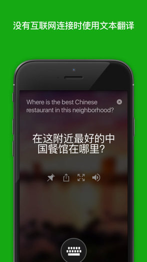 微软翻译iphone版(translator) v21.3.1.0 官方ios版0