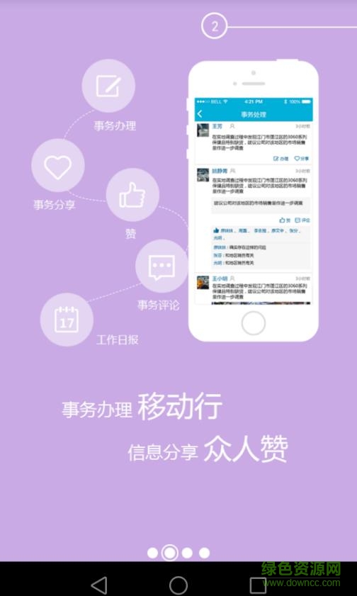 红海商城外勤宝APP v4.2.6 安卓最新版2