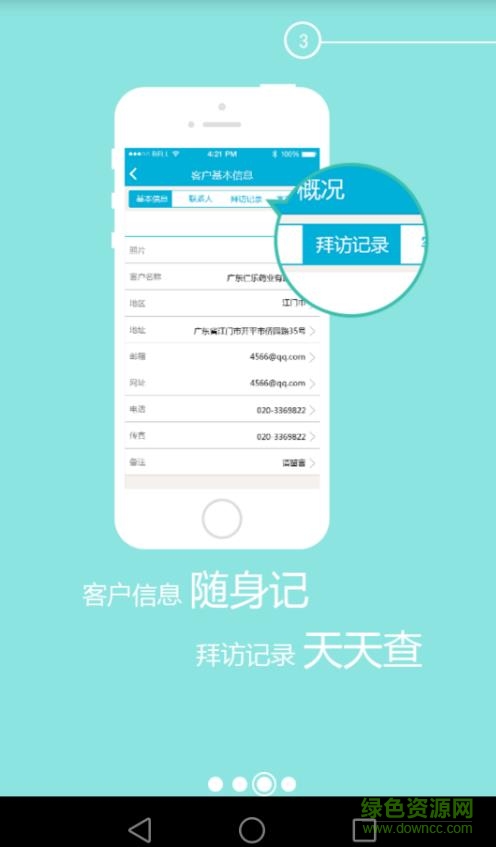 红海商城外勤宝APP v4.2.6 安卓最新版3