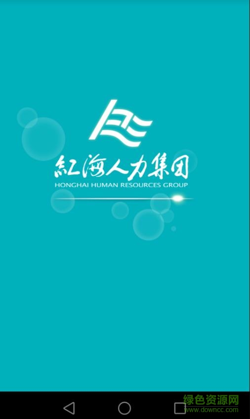 红海商城外勤宝APP v4.2.6 安卓最新版0