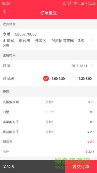 小棉袄apk(早餐预订) v1.01 安卓版2