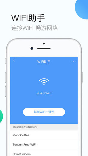wifi星球下载安装
